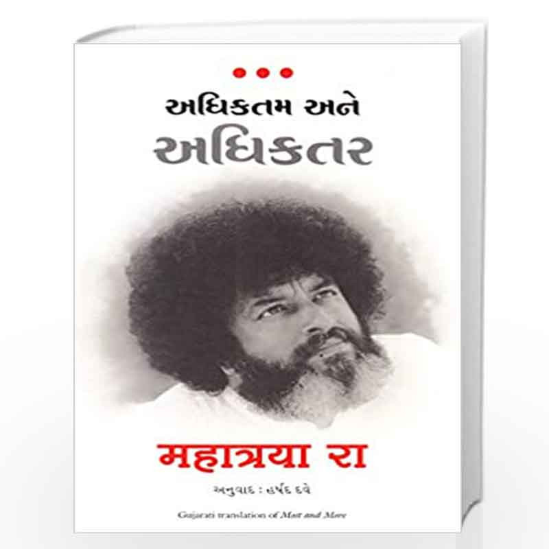 Adhiktam Ane Adhiktar by Mahatriya Ra Book-9789387383623
