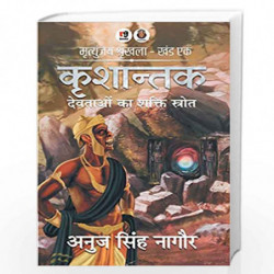 Krishantak (Mrityunjay Shrinkhla) by Anuj Singh Nagaur Book-9789387390560