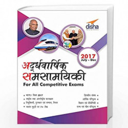 Ardhavaarshik Samsamayiki (Half-Yearly Current Affairs - July to December 2017) for All Competitive Exams by Disha Experts Book-