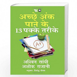 13 Steps to Bloody Good Marks - Hindi by Ashwin Sanghi Book-9789387578579
