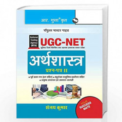 NTA-UGC-NET: Economics (Paper II) Recruitment Exam Guide: Economics (Paper II) Exam Guide by SANJAY KUMAR Book-9789387604520