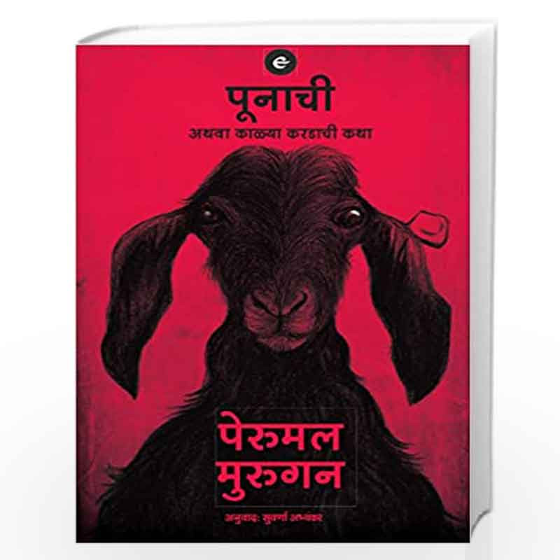Poonachi (Marathi) by Perumal Murugan Book-9789387894747