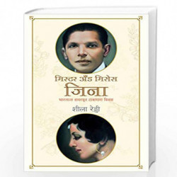 Mr and Mrs Jinnah (Marathi) by Sheela Reddy Book-9789388241366