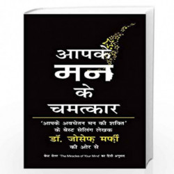 Aapke Man ke Chamatkar by DR. JOSEPH MURPHY Book-9789388247863