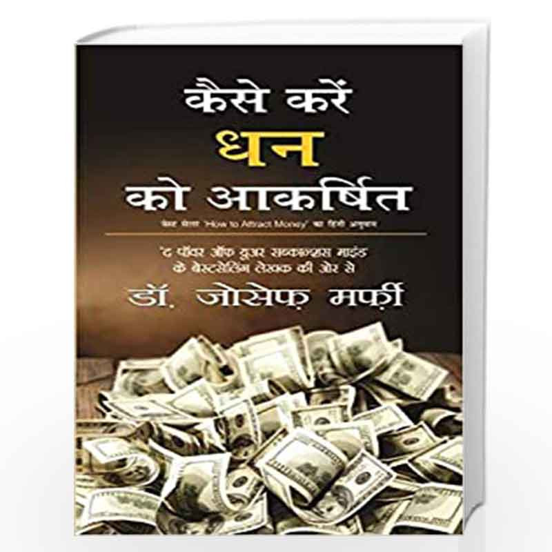 Kaise Karen Dhan ko Akarshit by DR. JOSEPH MURPHY Book-9789388247887