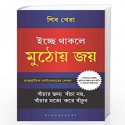 You Can Achieve More (Bangla): Live by Design, Not by Default by SHIV KHERA Book-9789388414975