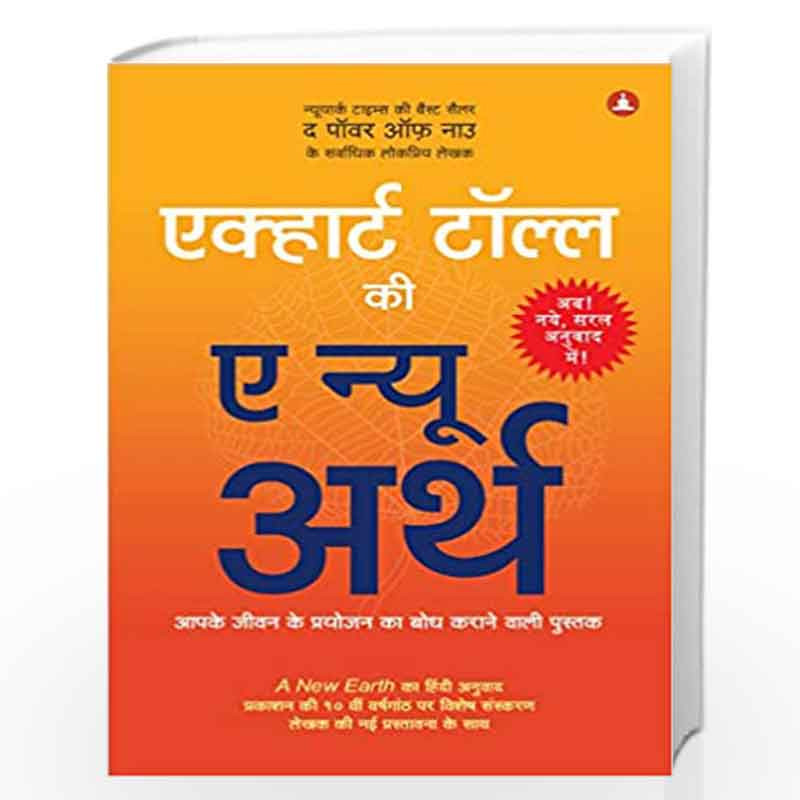 A New Earth In Hindi by ECKHART TOLLE Book-9789388677165