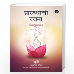 Designing Destiny (Marathi) - Prarabdhachi Rachana (Marathi Edition) by Kamlesh Patel Book-9789388689564