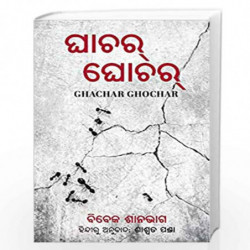 Ghachar Ghochar (Odia) by Vivek Shanbagh Book-9789388689625
