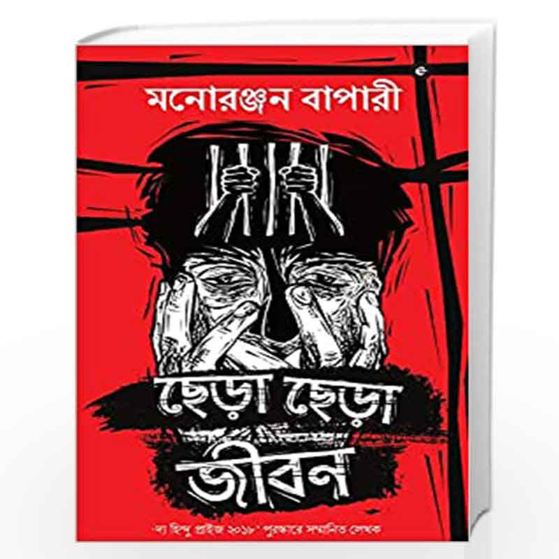Chhera Chhera Jeebon (Bengali) by Manoranjan Byapari Book-9789388689861