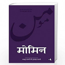 Momin by O.P. SHARMA Book-9789389143584