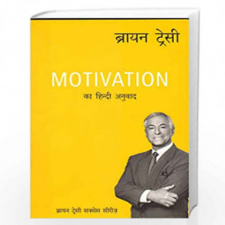 Motivation (Hindi) by BRIAN TRACY Book-9789389143706