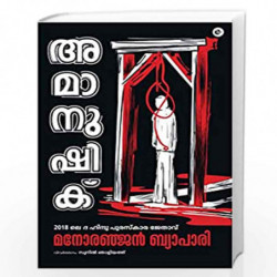 Amanushik-Malayalam by Manoranjan Byapari (Translated by Sunil Naliyath) Book-9789389152531