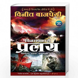 (Vinashkari Pralay) Pralay - Hindi by VINEET BAJPAI Book-9789389237023