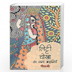 Litti - Chokha by Geetashree Book-9789389373004
