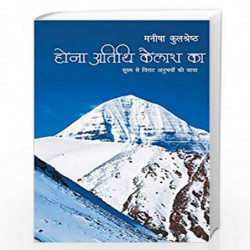 Hona Atithi Kailash Ka by Manisha Kulshreshtha Book-9789389373202