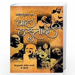 Wah Ustad by Praveen Kumar Jha Book-9789389373271