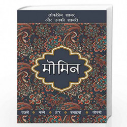 Momin (Lokpriya Shayar Aur Unki Shayari) by Dharampal Gupta Shalabh Book-9789389373318