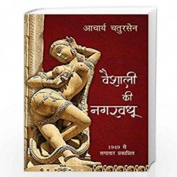 Vaishali Ki Nagarvadhu by ACHARYA CHATURSEN Book-9789389373349