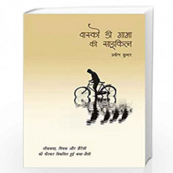 Vasco Da Gama Ki Cycle by PRAVIN KUMAR Book-9789389373455