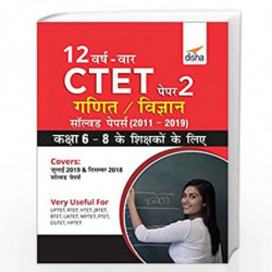 12 VARSH VAAR CTET Paper 2 (Ganit/ Vigyan) Solved Papers (2011 - 2019) - Hindi Edition by Disha Experts Book-9789389418606