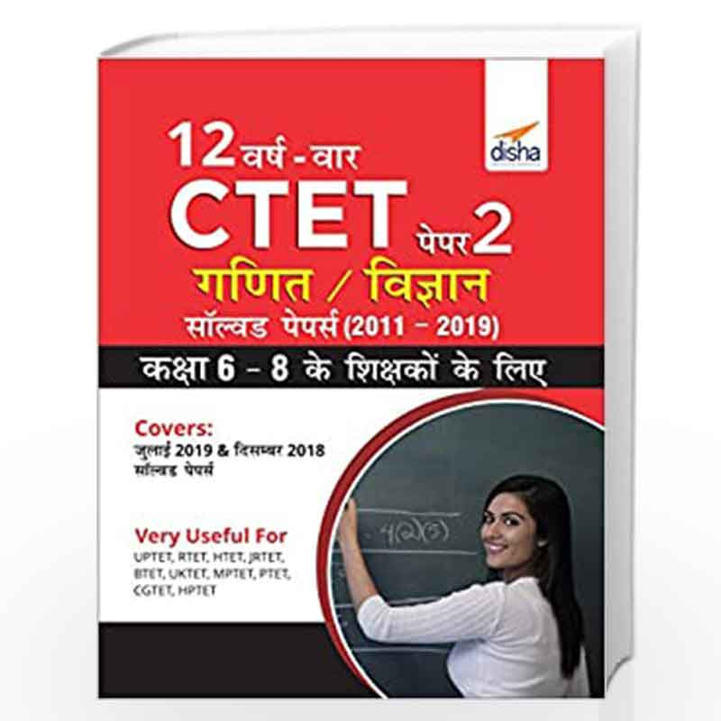 12 VARSH VAAR CTET Paper 2 (Ganit/ Vigyan) Solved Papers (2011 - 2019) - Hindi Edition by Disha Experts Book-9789389418606