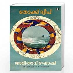 Gun Island (Malayalam) by AMITAV GHOSH Book-9789389648690
