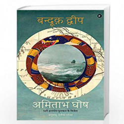 Gun Island (Hindi) by AMITAV GHOSH Book-9789389648751