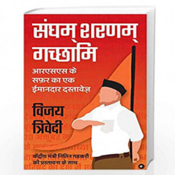 Sangham Sharanam Gachchami: RSS Ke Safar Ka Ek Imandaar Dastavez by Vijai Trivedi Book-9789389648775