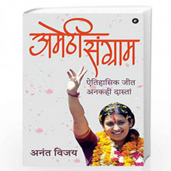Amethi Sangram: Aitihasik Jeet Ankahi Dastan by ANANT VIJAY Book-9789389648867