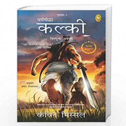 Dharmayoddha Kalki (Book 1) Avatar of Vishnu by Kevin Missal Book-9789389717853