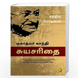 The Story of My Experiments With Truth Mahatma Gandhi Autobiography by Mahatama Gandhi Book-9789389931457