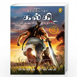 Dharmayoddha Kalki (Book 1) Avatar of Vishnu by Kevin Missal Book-9789389931860