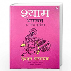 Shyam: Bhagvata ka Sachitra Punarkathan by DEVDUTT PATTANAIK Book-9789390085569