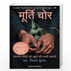 Idol Thief (Hindi) by S. Vijay Kumar Book-9789390085668