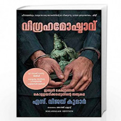Idol thief (Malayalam) by S. Vijay Kumar Book-9789390085729