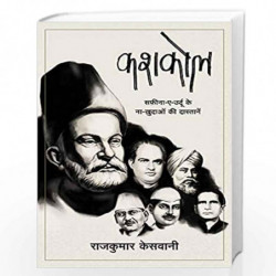 Kashkol by Rajkumar Keswani Book-9789390085774