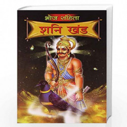 Bhoj Sanhita Shani Khand by bhojraj dwivedi Book-9798128809421
