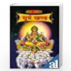 Bhoj Sanhita Surya Khand by bhojraj dwivedi Book-9798128810045