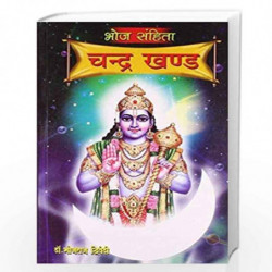 Bhoj Sanhita Chandra Khand by bhojraj dwivedi Book-9798128810052