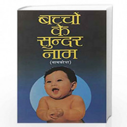 Bachchon Ke Sunder Naam by MAHESH DUTT SHARMA Book-9798171822989