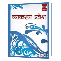Hindi Vyakaran Pravesh Class 9-10 Course B by Urmila Gupta Book-9789351550679