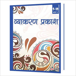 Hindi Vyakaran Prakash Class 9-10 Course A by Urmila Gupta Book-9789351550723