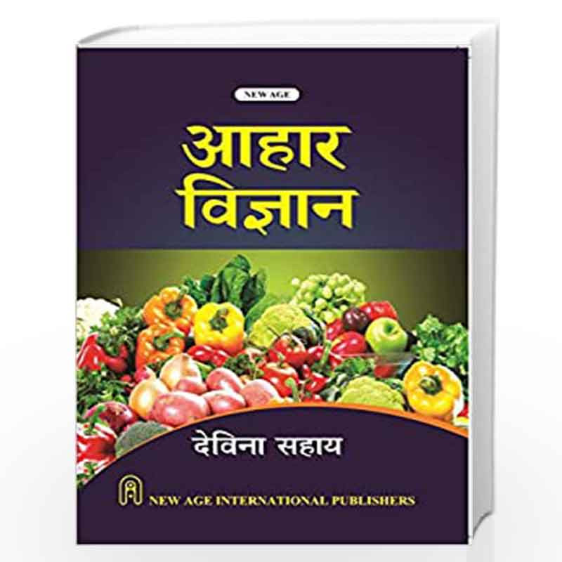 Aahar Vigyan (Hindi) by Sahay, Devyani Book-9789387788442