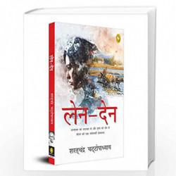 Len-Den (Hindi) by SARATCHANDRA CHATTOPADHYAY Book-9789354401299