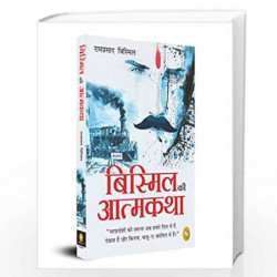 Bismil ki Atmakatha (Hindi) by RAMPRASAD BISMIL Book-9789354403064