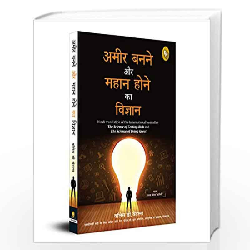 Ameer Banane Aur Mahaan Hone Ka Vigyaan (Hindi translation of the International bestseller The Science of Getting Rich and The S