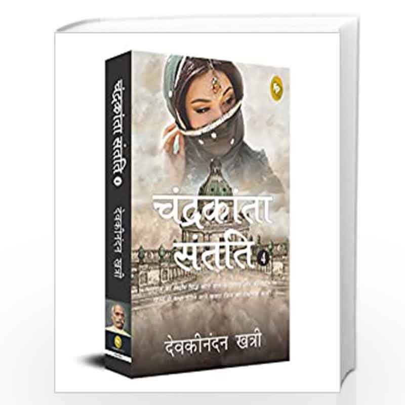 Chandrakanta Santati-4 (Hindi) by DEVAKINDAN KHATRI Book-9789354403866