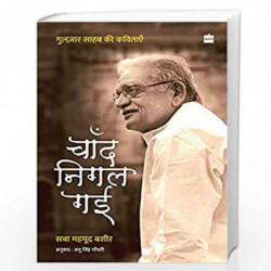 Chand Nigal Gayi: Gulzar Saab Ki Kavitayein by Saba Mahmood Bashir Book-9789354892141