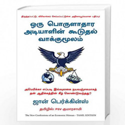 New Confessions of an Economic Hitman (Tamil) by JOHN PERKINS Book-9789355431400